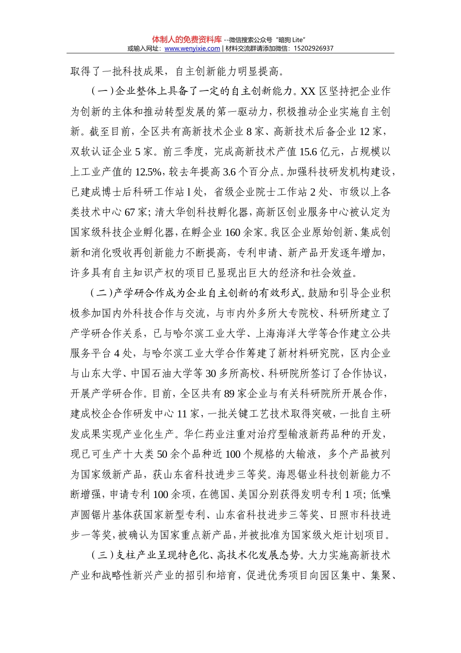 民营经济创新发展调研报告_第3页