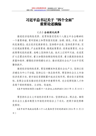 习近平在全国卫生与健康大会上强调