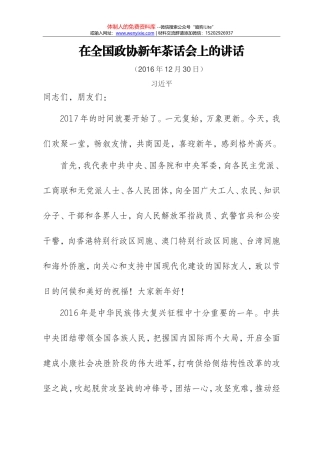 习近平在全国政协新年茶话会上的讲话(1)