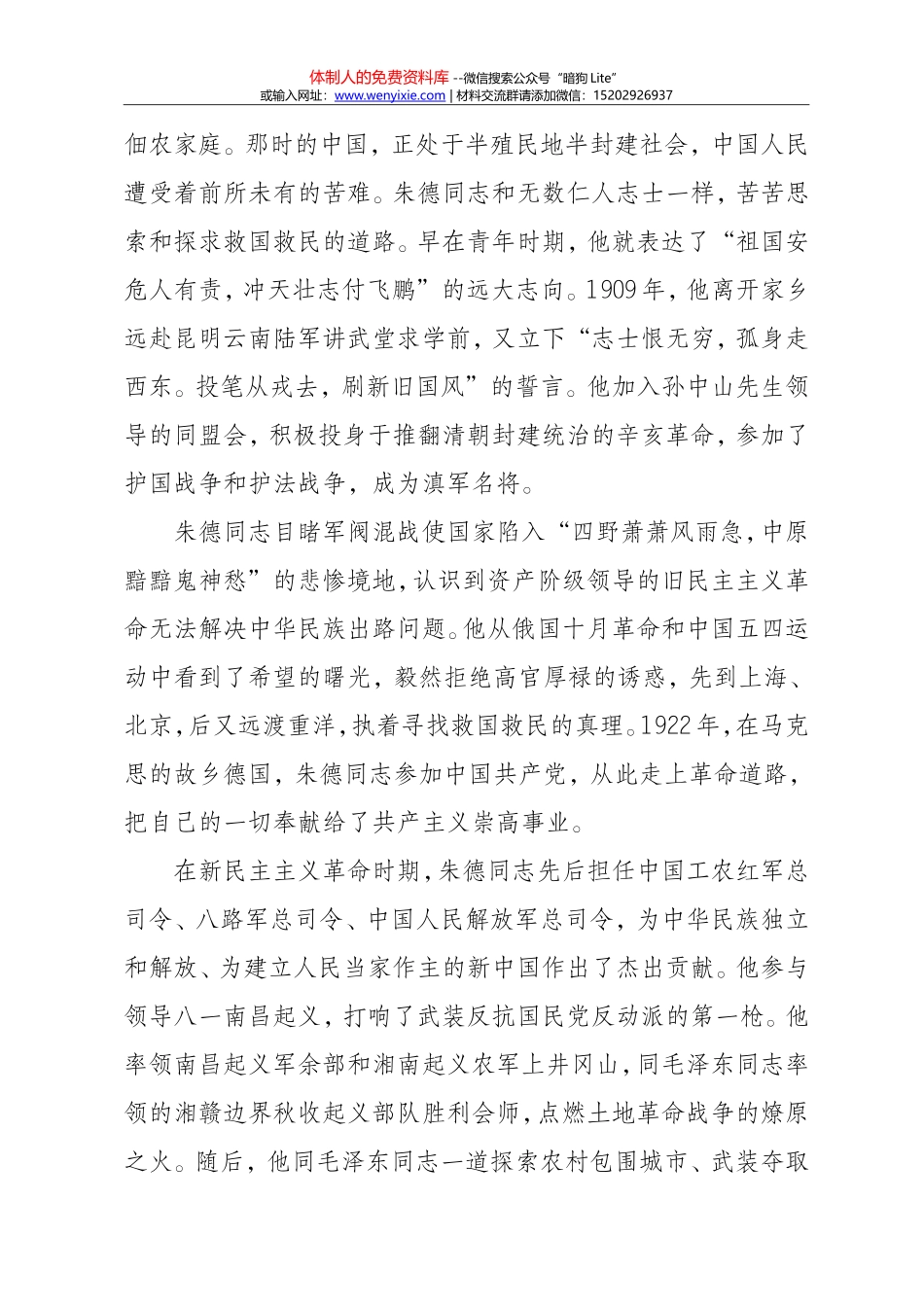 在纪念朱德同志诞辰130周年座谈会上的讲话_第3页