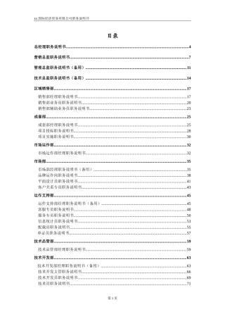 贸易有限公司职位说明书