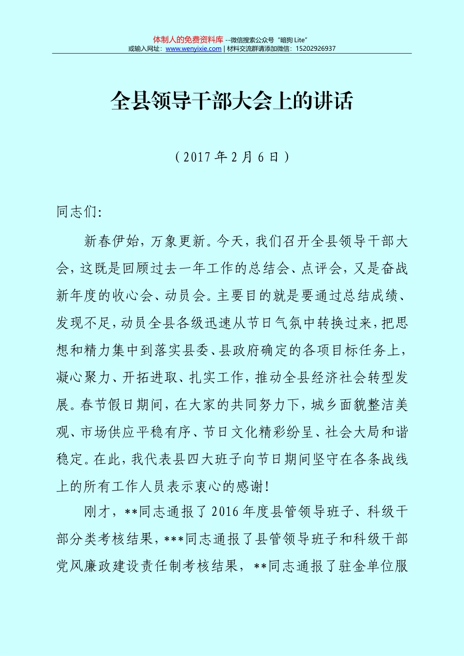在全县领导干部大会上的讲话(收心会)_第1页