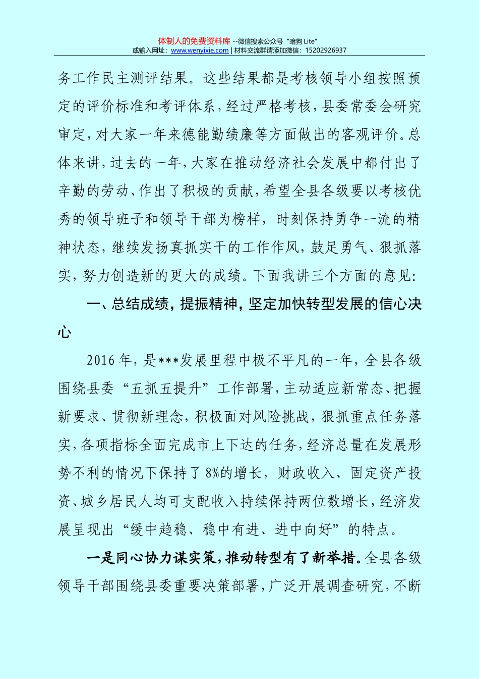 在全县领导干部大会上的讲话(收心会)_第2页