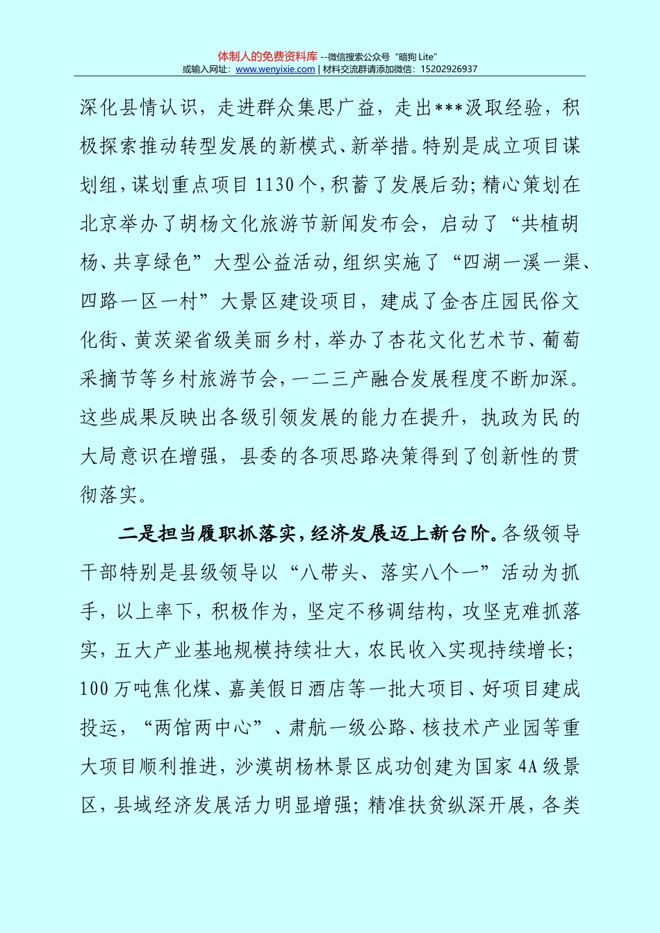 在全县领导干部大会上的讲话(收心会)_第3页