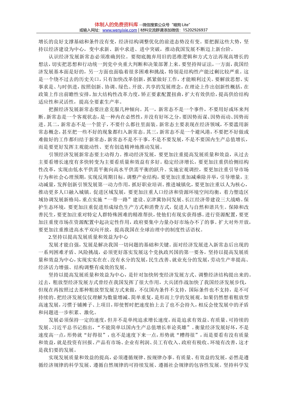 《习近平总书记系列重要讲话读本（2016年版）》九、主动适应、把握、引领经济发展新常态_第2页