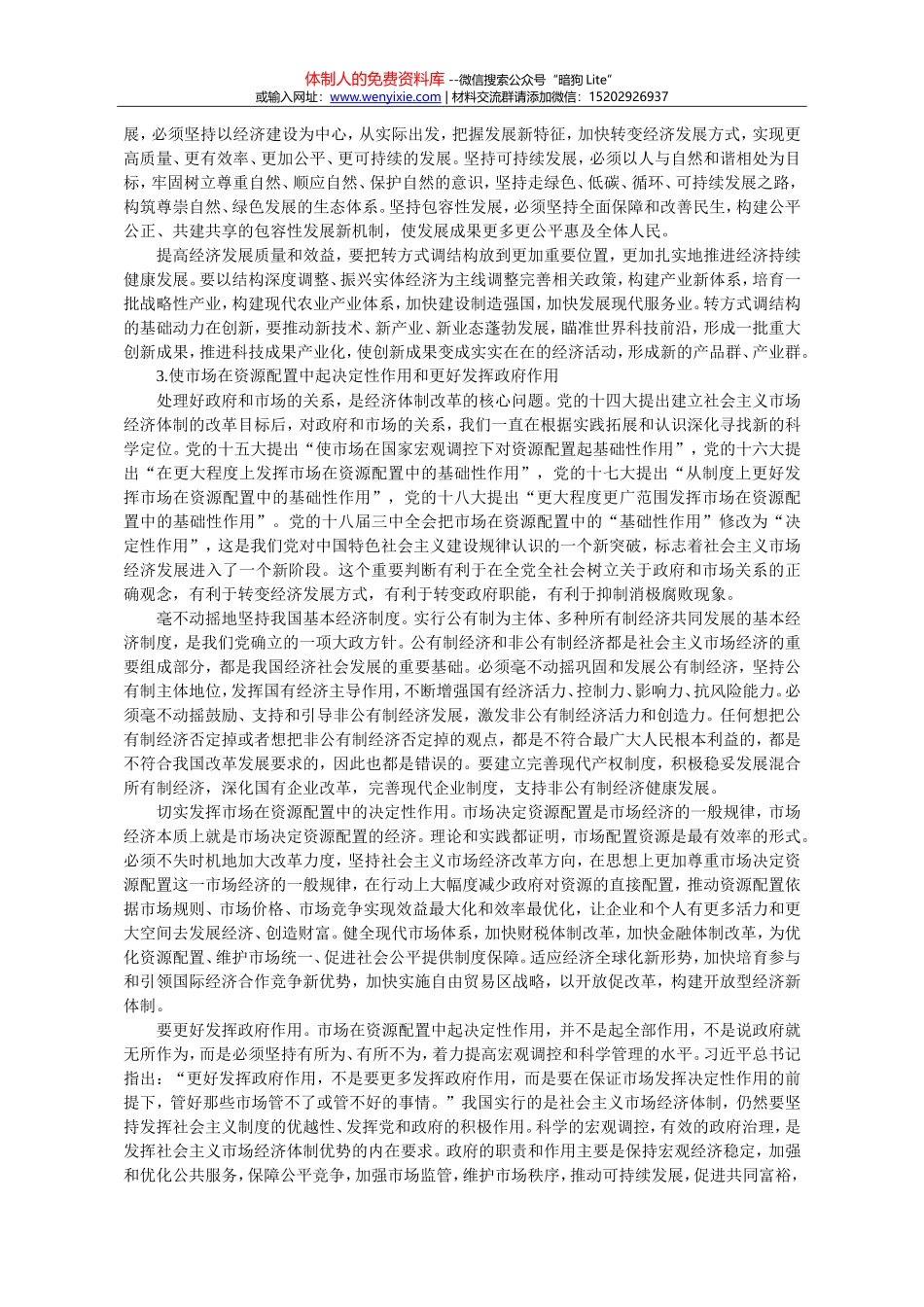 《习近平总书记系列重要讲话读本（2016年版）》九、主动适应、把握、引领经济发展新常态_第3页
