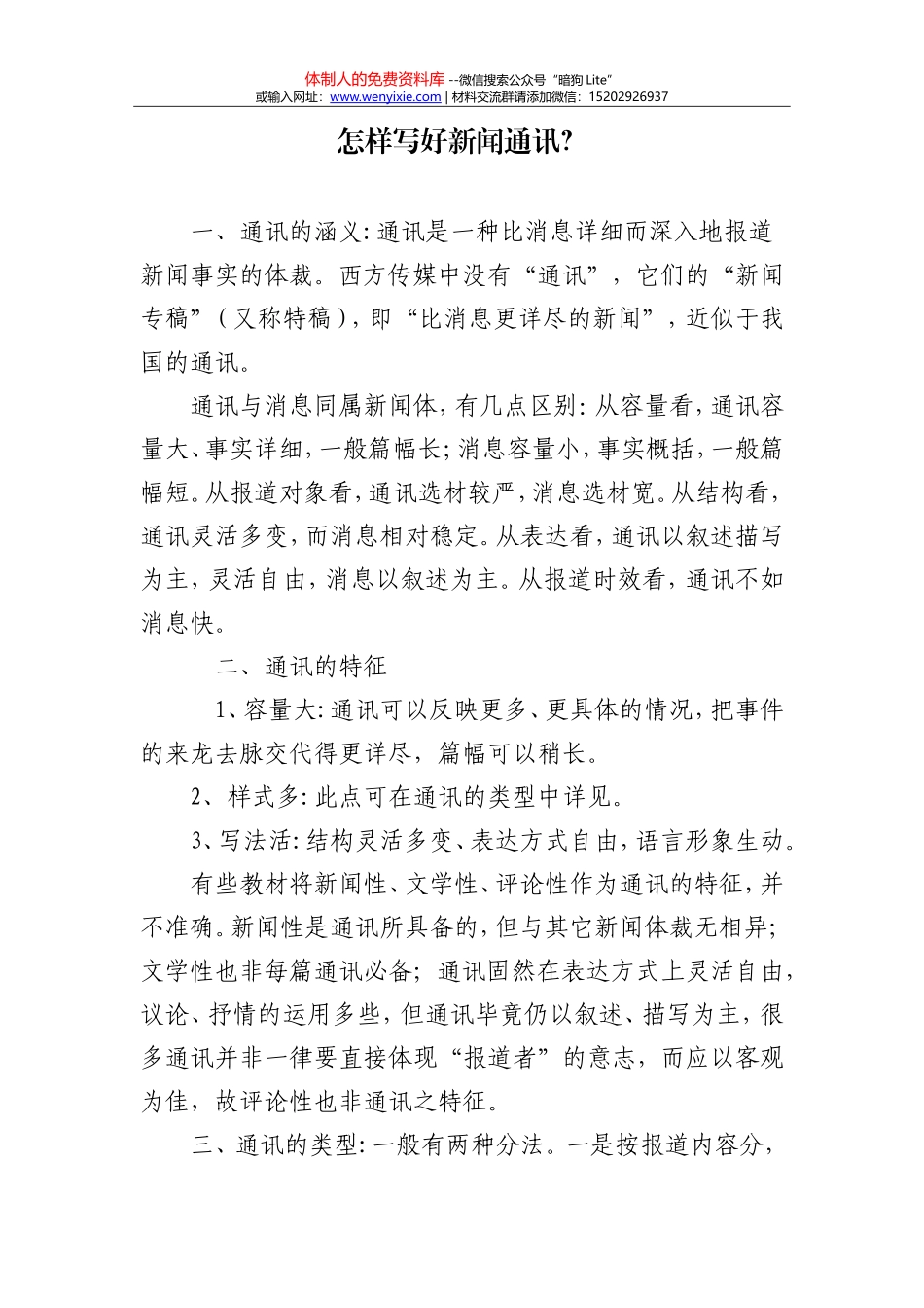 一则新闻稿文段修改的讨论摘要_第1页