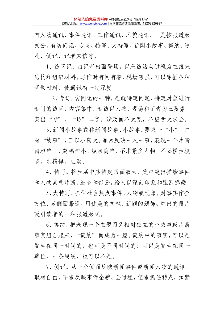 一则新闻稿文段修改的讨论摘要_第2页