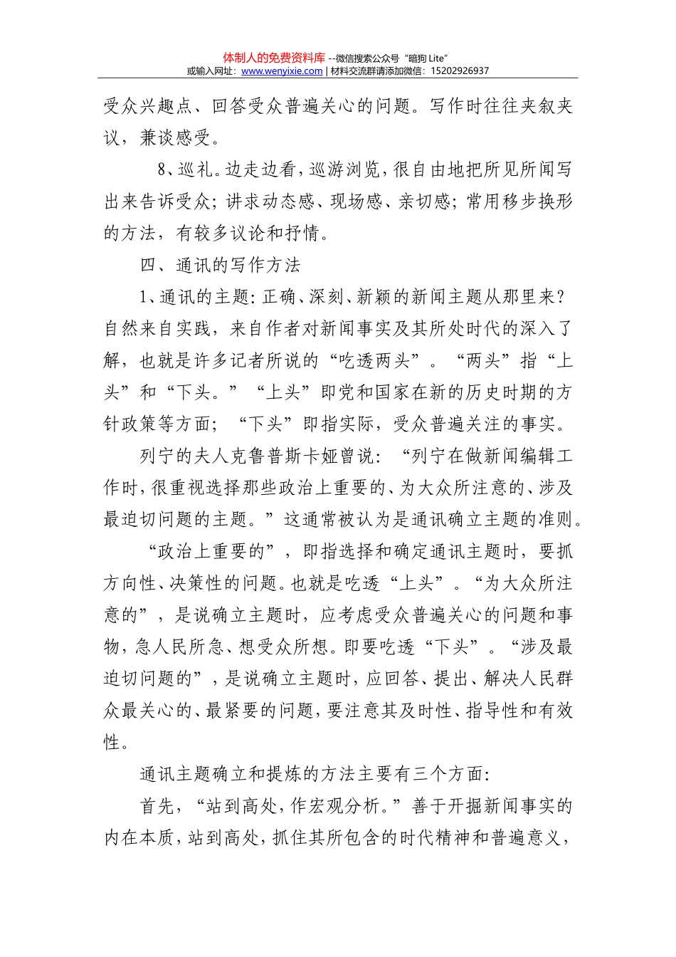 一则新闻稿文段修改的讨论摘要_第3页