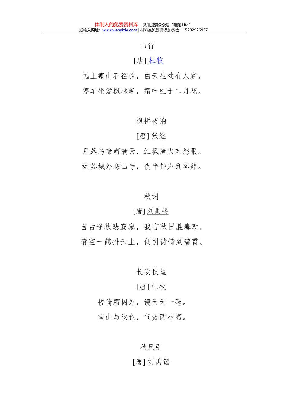 100首描写秋天的诗词，写作用得上！_第1页