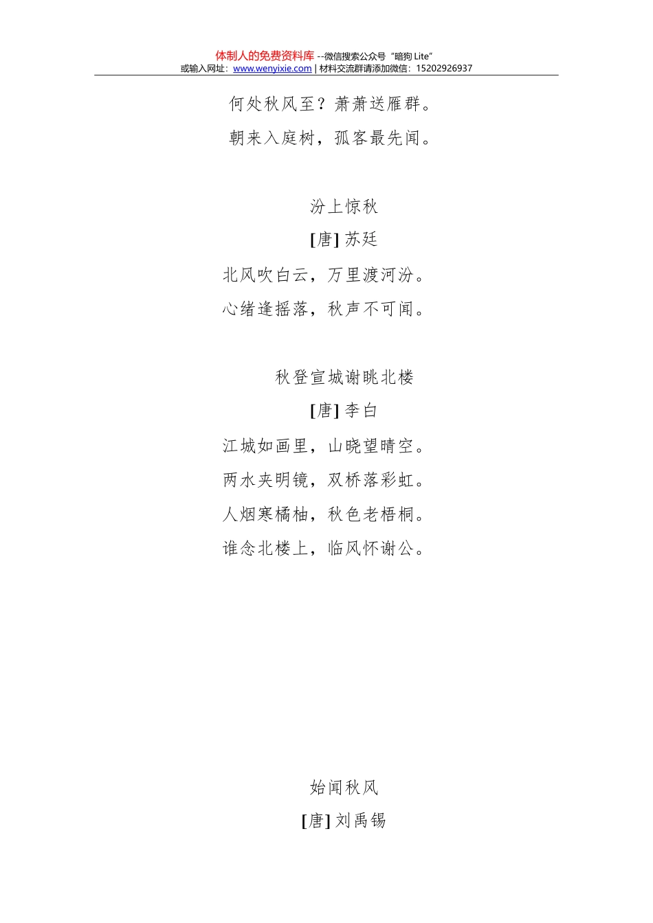100首描写秋天的诗词，写作用得上！_第2页