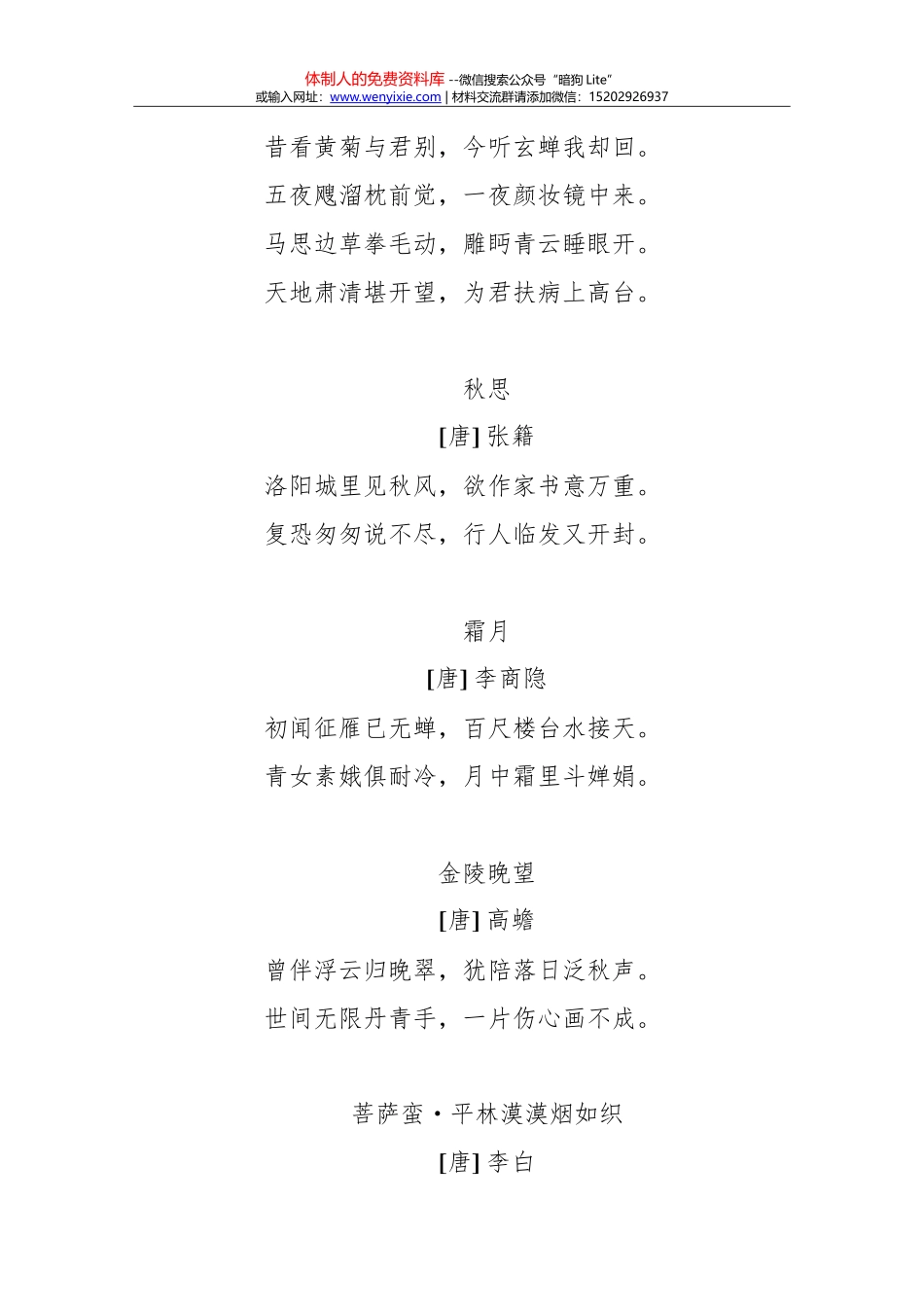 100首描写秋天的诗词，写作用得上！_第3页