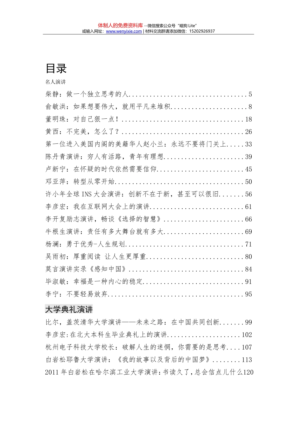 100篇常用演讲稿大全2_第2页