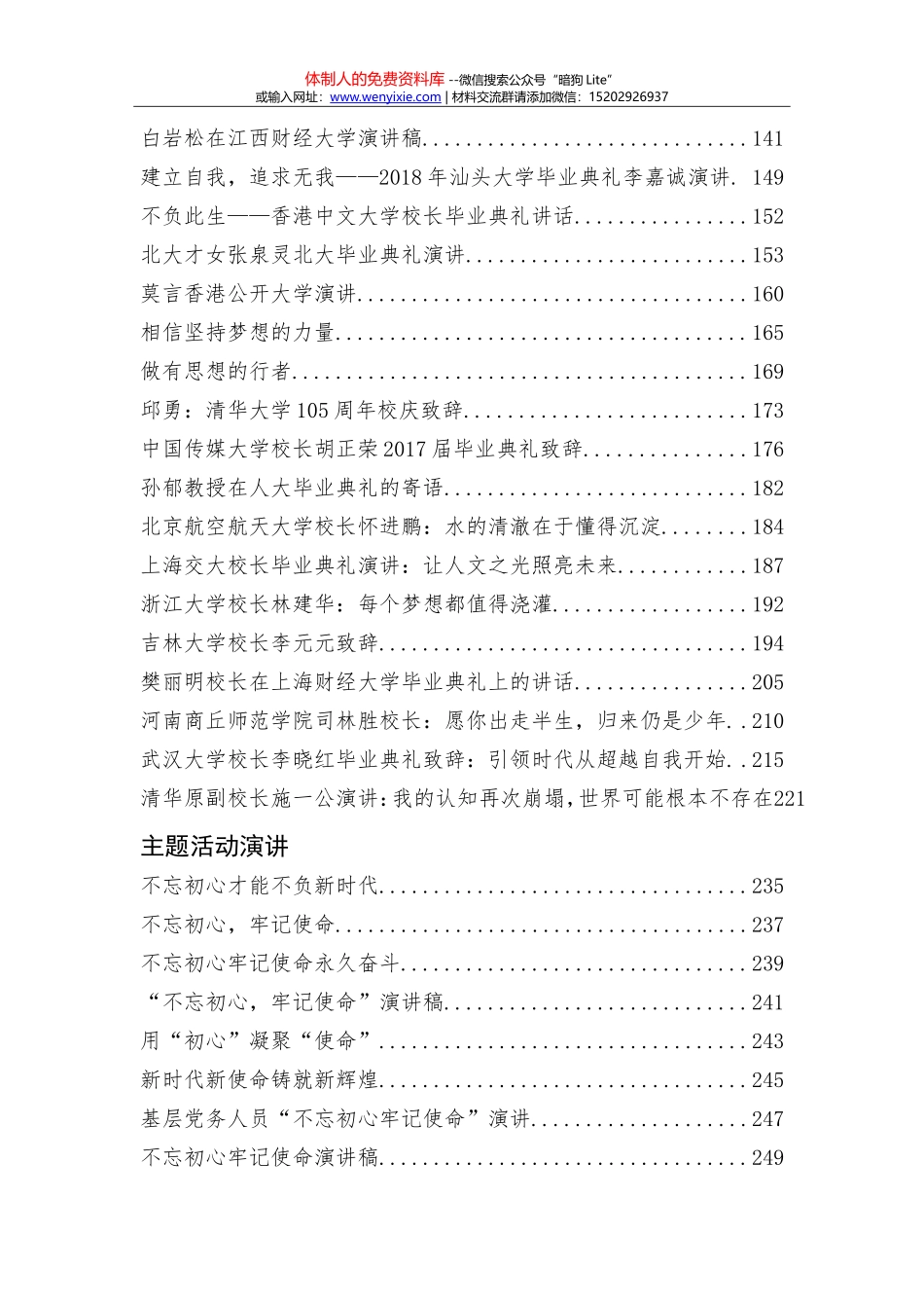 100篇常用演讲稿大全2_第3页