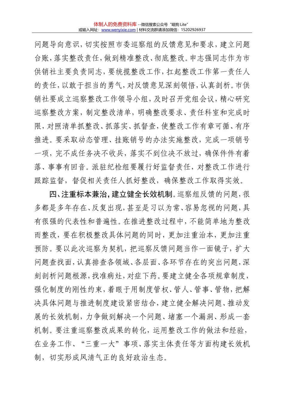 XX市副市长在市委第二巡察组巡察市供销社情况反馈会议上的讲话_第3页