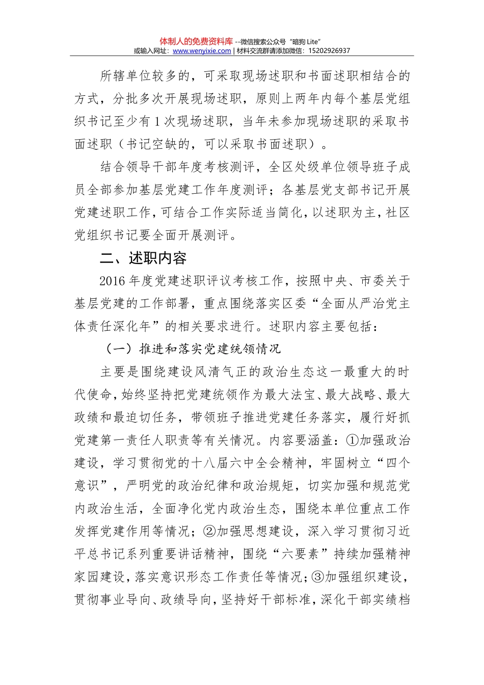 2016年党建述职工作方案 _第2页