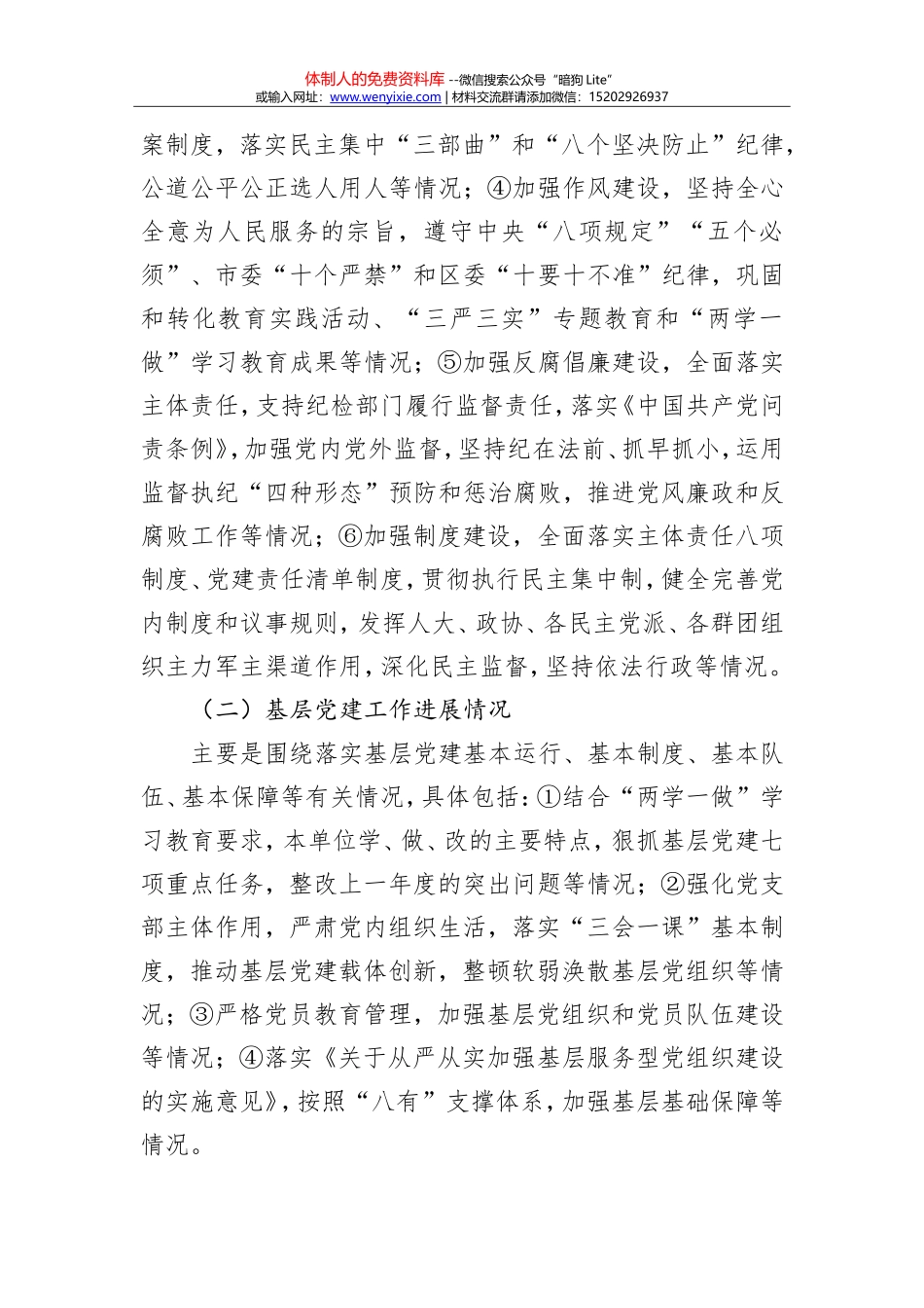2016年党建述职工作方案 _第3页