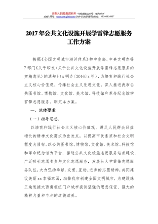 2017年公共文化设施开展学雷锋志愿服务工作方案