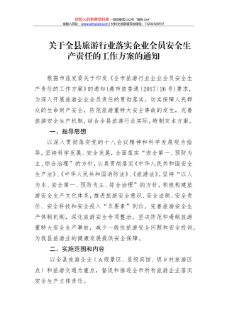 北京市旅游市场价格监督检查工作方案