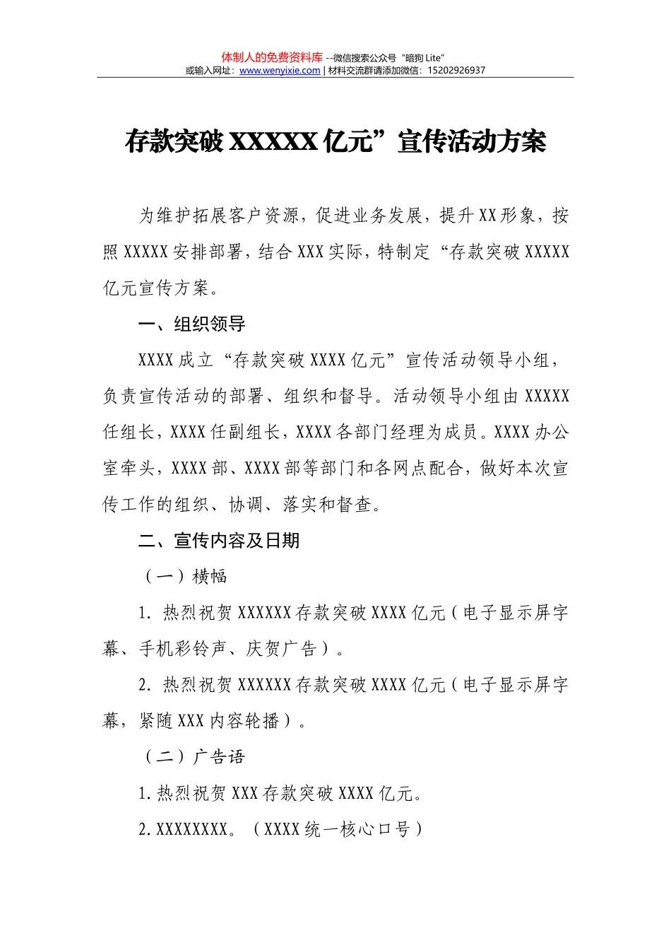 存款突破XXXXX亿元”宣传活动方案_第1页