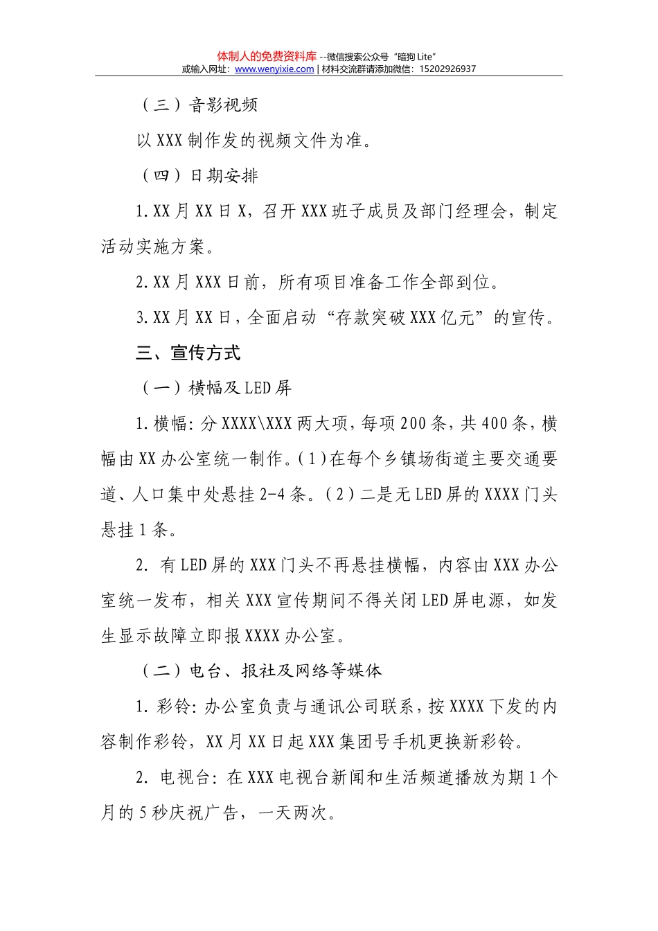 存款突破XXXXX亿元”宣传活动方案_第2页