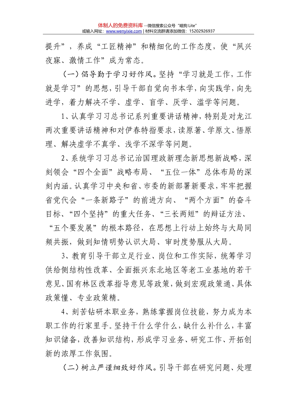 市XXX干部队伍作风整顿工作方案 _第2页