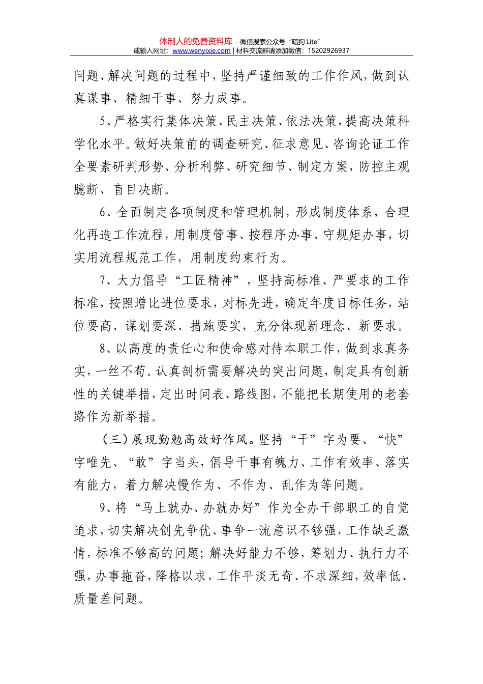 市XXX干部队伍作风整顿工作方案 _第3页