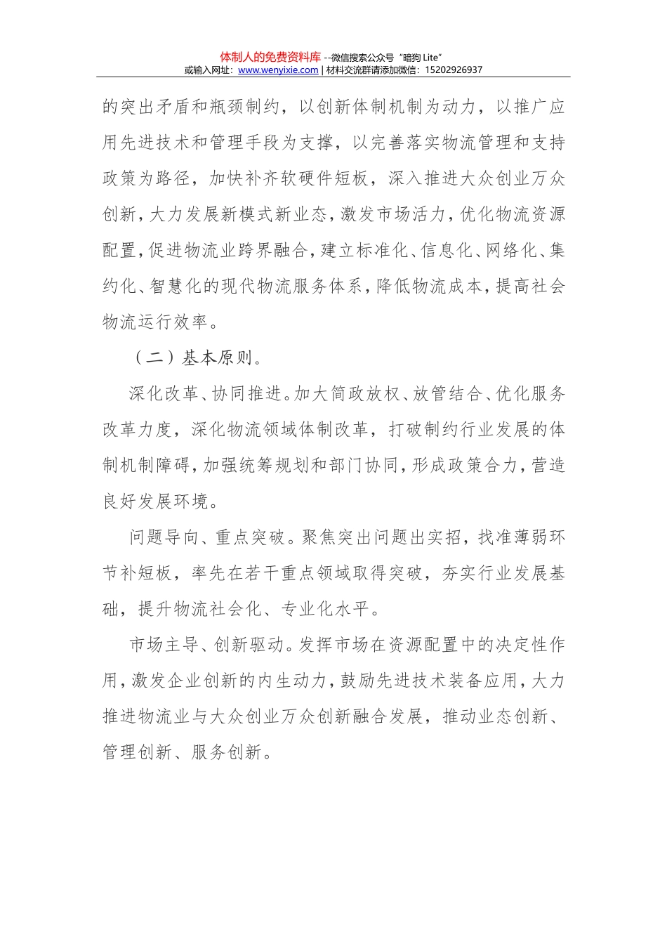 物流业降本增效专项行动方案（2016—2018年）_第2页
