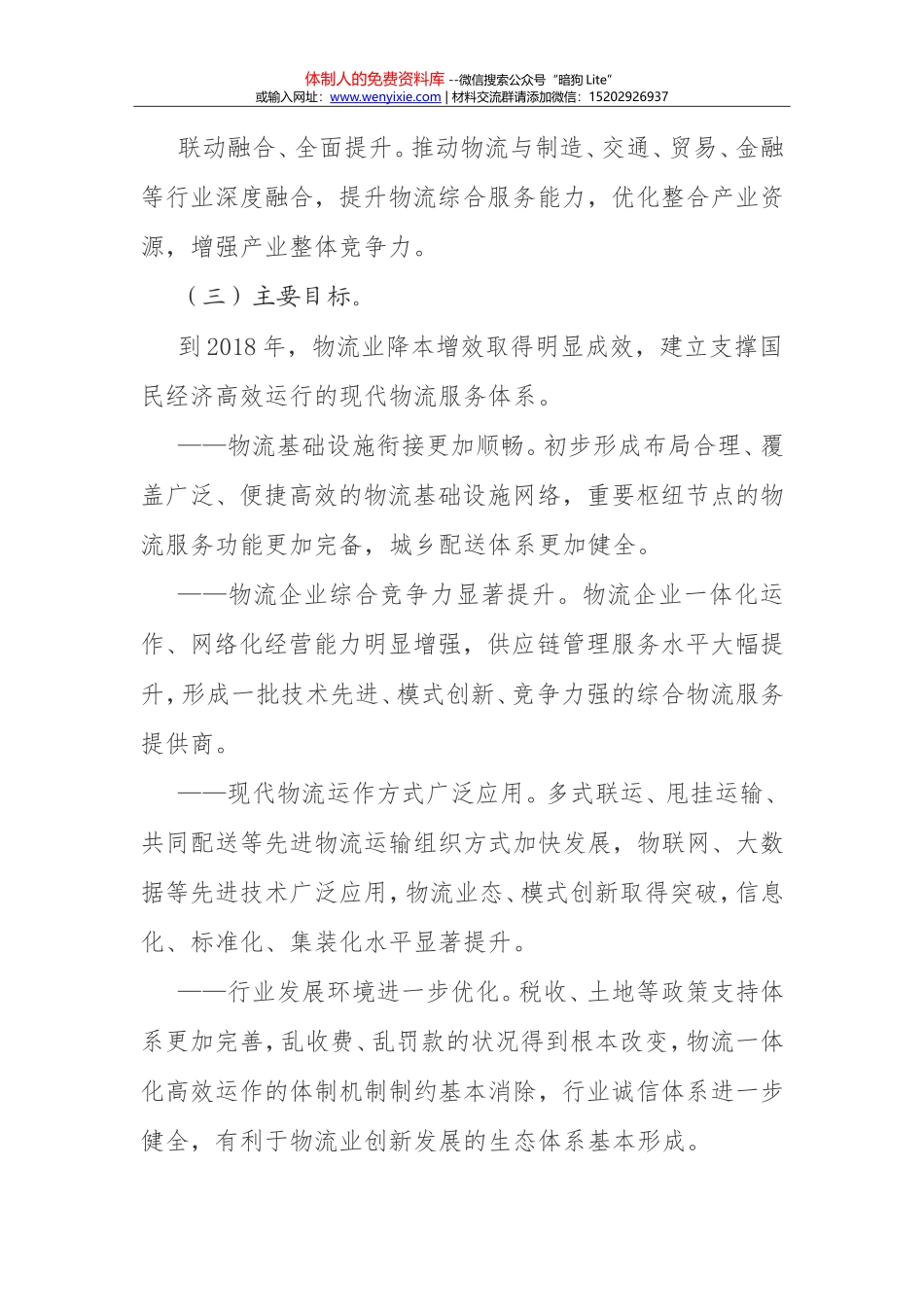 物流业降本增效专项行动方案（2016—2018年）_第3页
