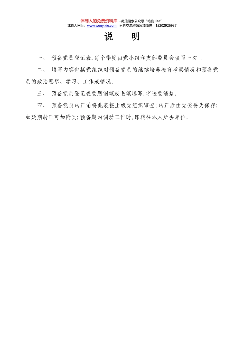 4.5.5预备党员登记表_第2页
