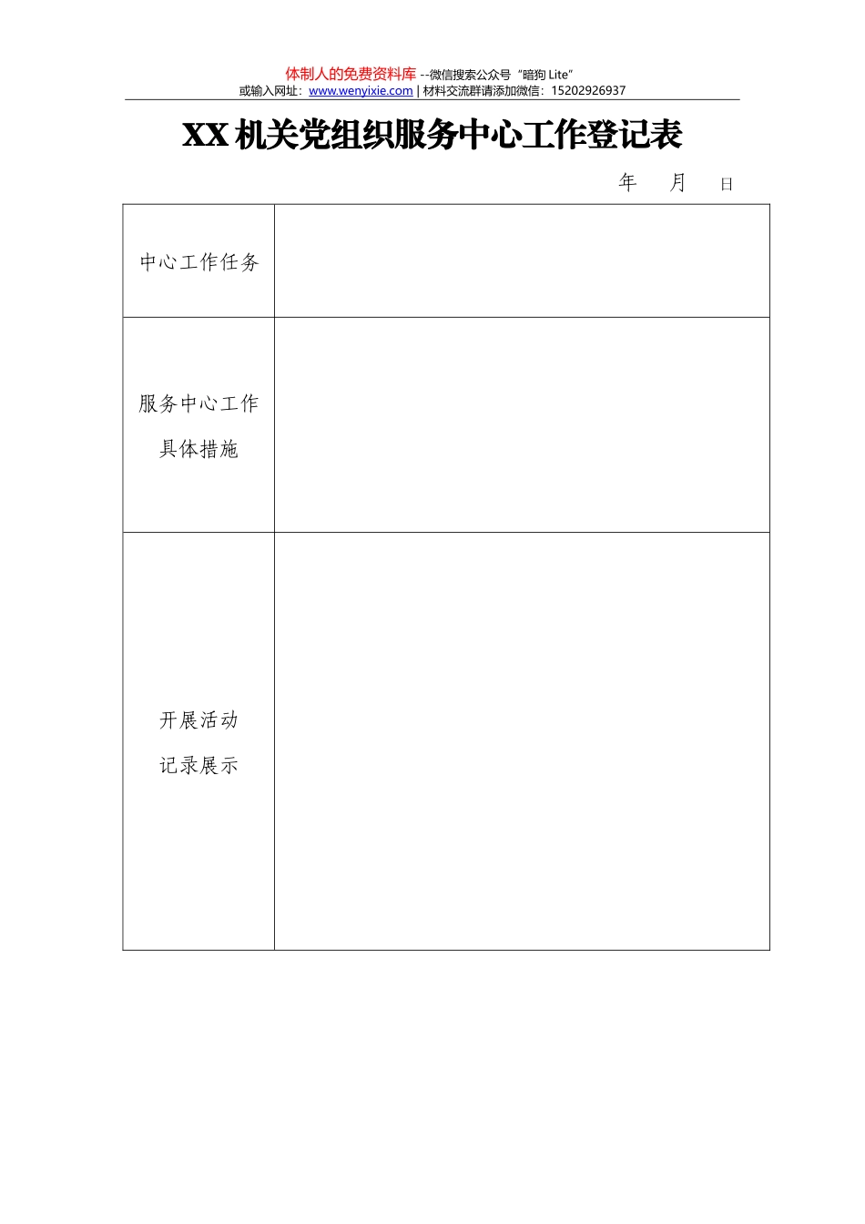 6.1服务中心工作表_第1页