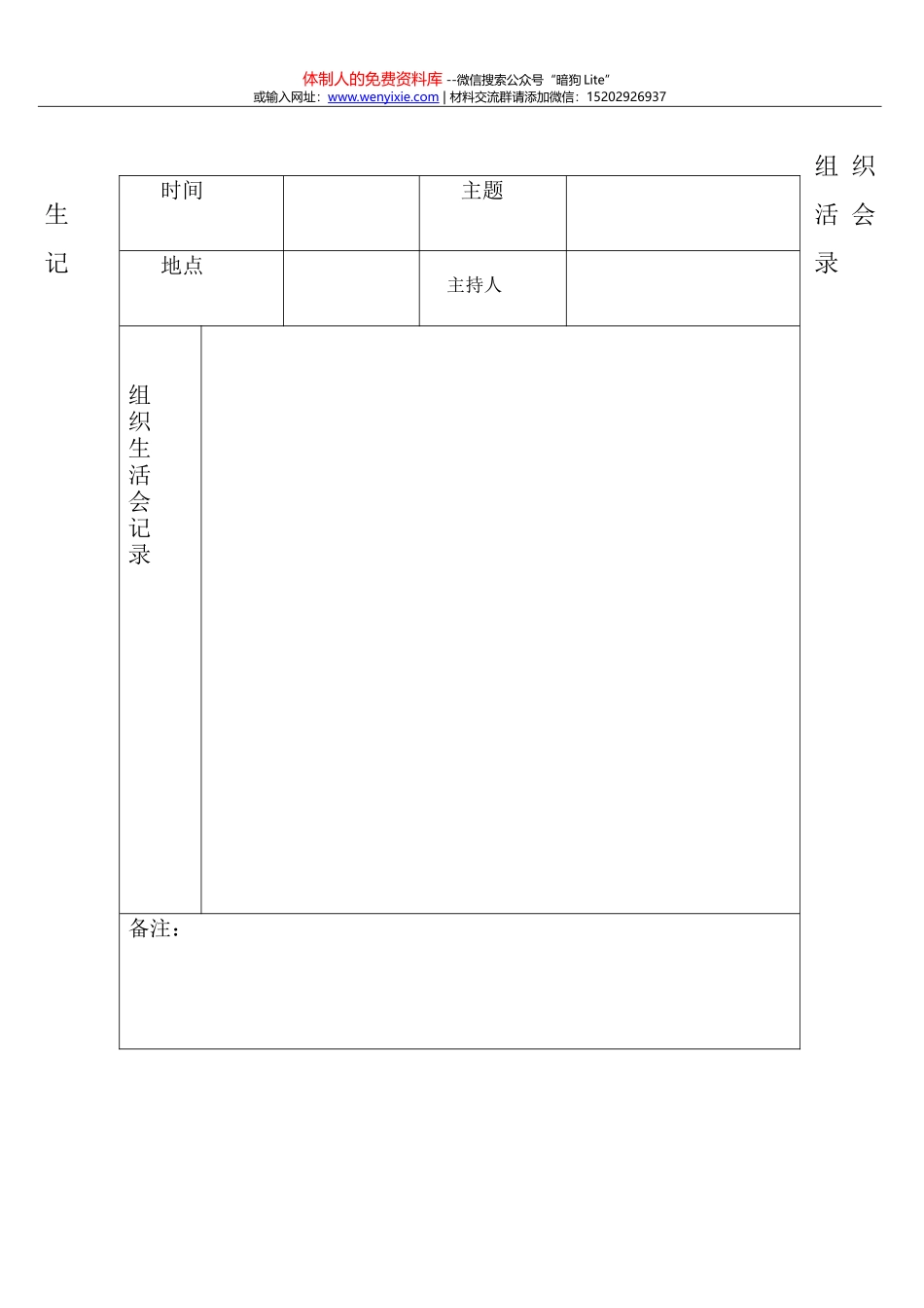 3.7组织生活会记录表_第1页