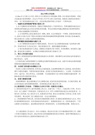 【IT类】娱乐公司主管年终总结