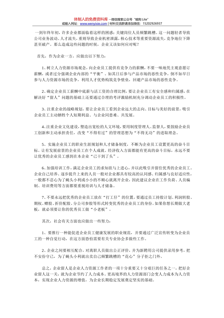 年末企业如何留住人才_第1页