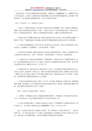 年末企业如何留住人才