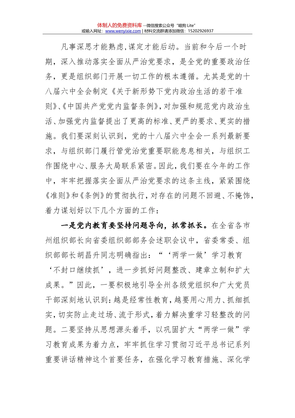 书记在全市组织工作会议上的讲话_第2页