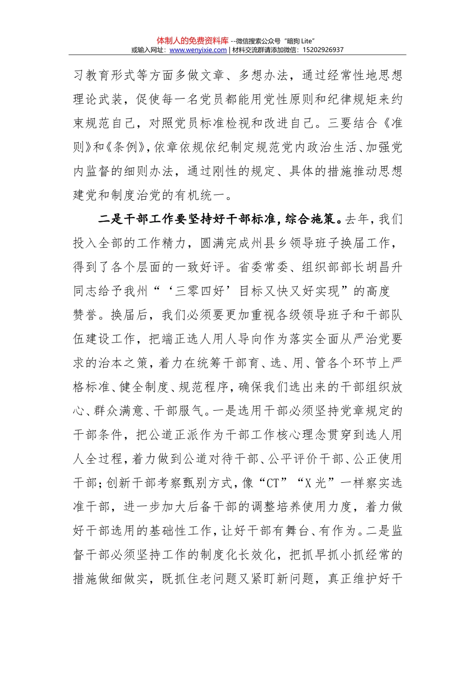 书记在全市组织工作会议上的讲话_第3页