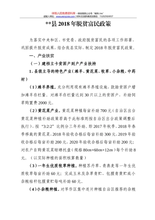18年脱贫富民政策宣传手册（印发版）