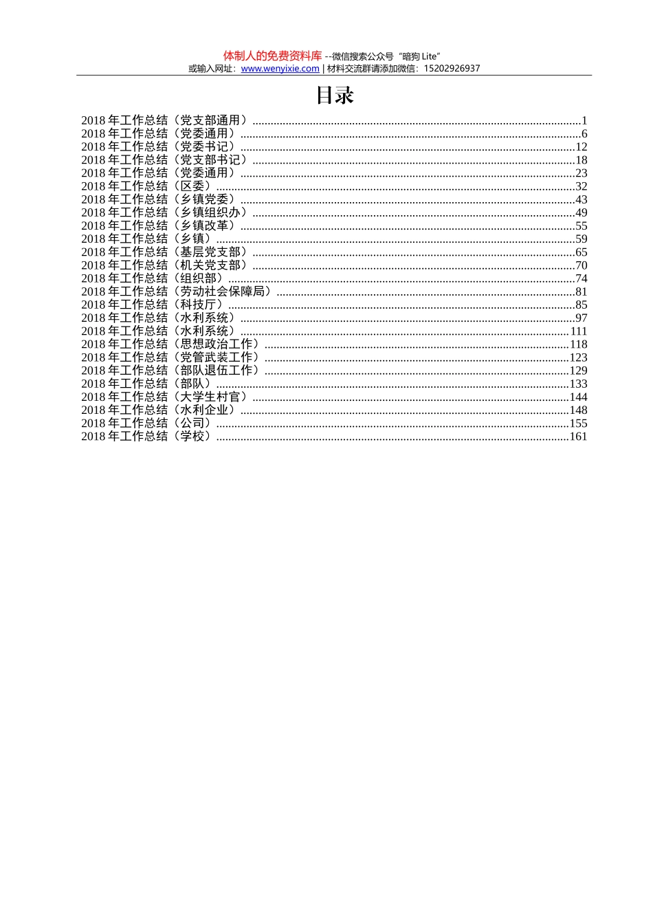 2018年工作总结（通用） (1)_第1页