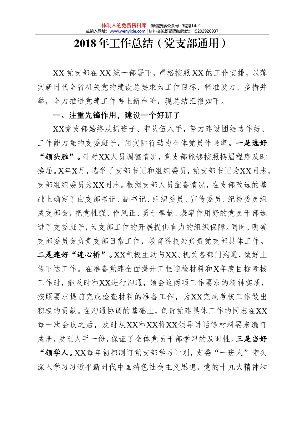 2018年工作总结（通用） (1)_第2页