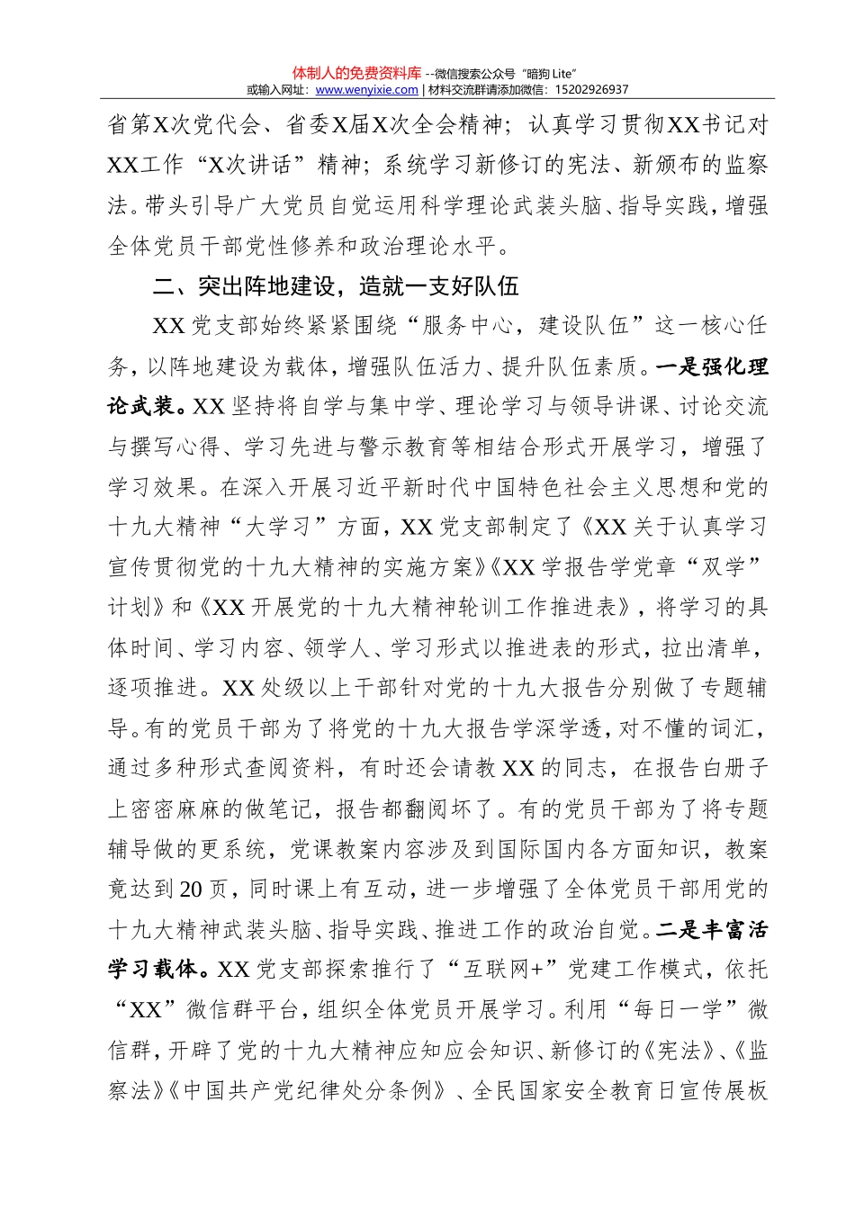 2018年工作总结（通用） (1)_第3页