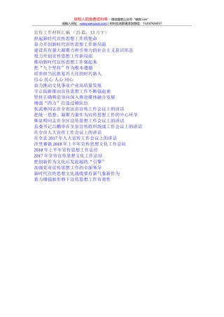 180916宣传工作材料汇编 （文辅锦绣整理25篇13万字）