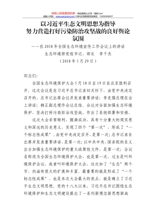 181030环境保护工作会议讲话22篇