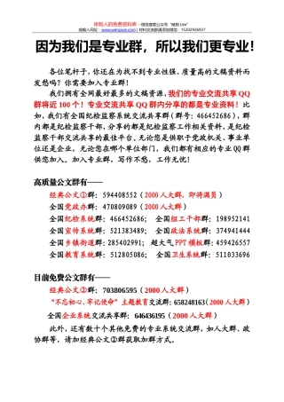 四川的同志快来下！X局学习传达大学习大讨论大调研活动贯彻落实情况汇报 (1)