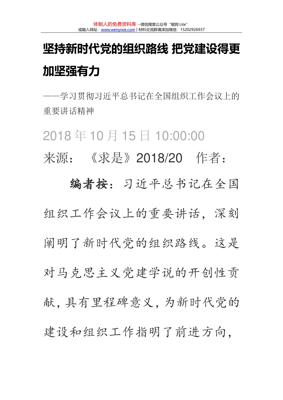 学习贯彻习近平总书记在全国组工会议讲话精神心得体会5篇_第1页