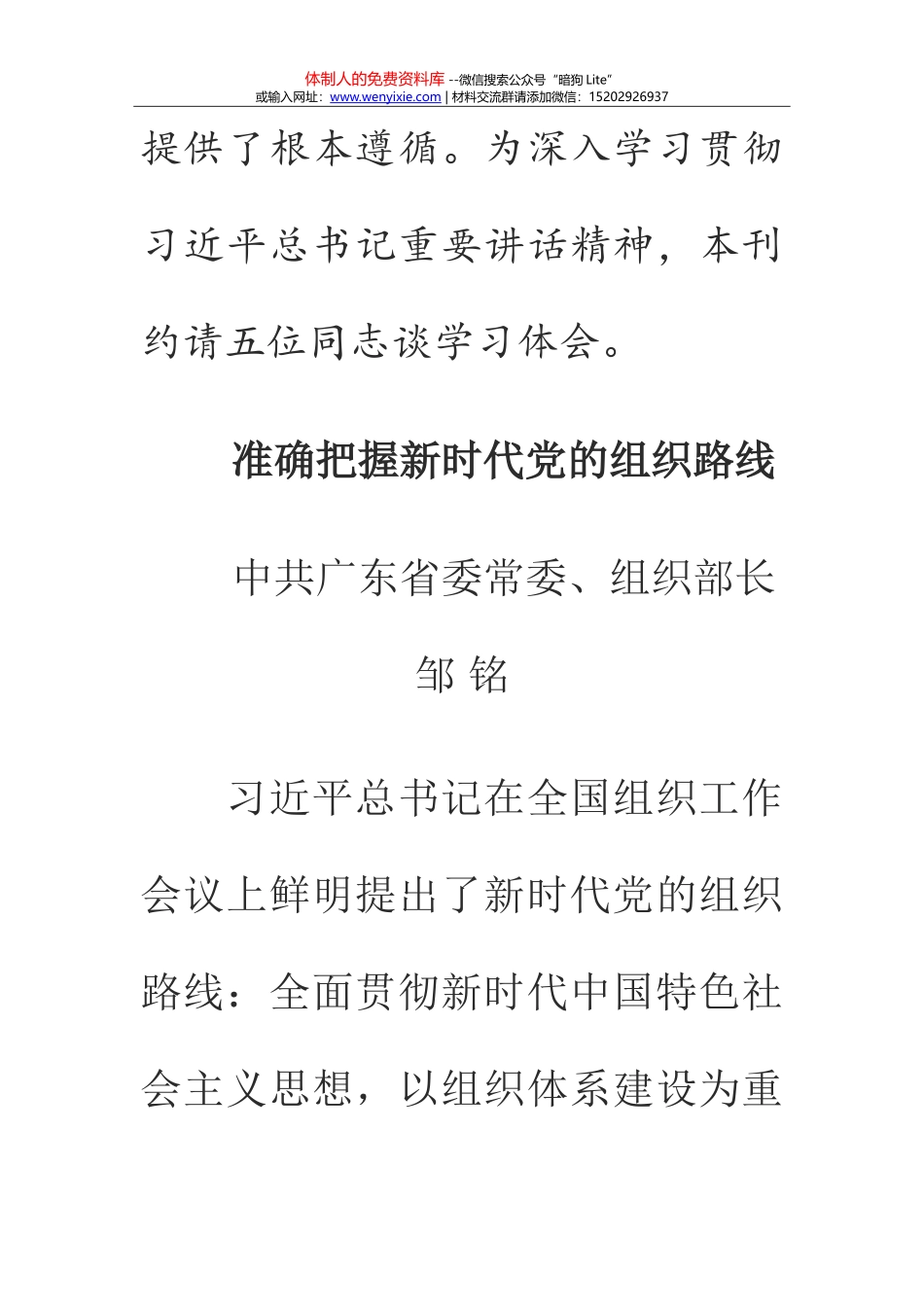 学习贯彻习近平总书记在全国组工会议讲话精神心得体会5篇_第2页