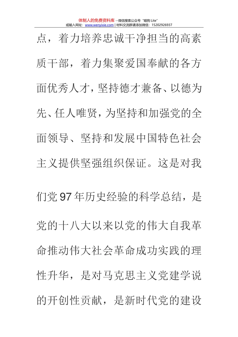 学习贯彻习近平总书记在全国组工会议讲话精神心得体会5篇_第3页