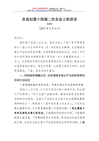 28-在县纪委十四届二次全会上的讲话