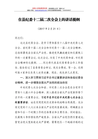 15-在县纪委十二届二次全会上的讲话