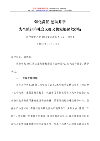 08-强化责任 惩防并举为全镇经济社会又好又快发展保驾护航